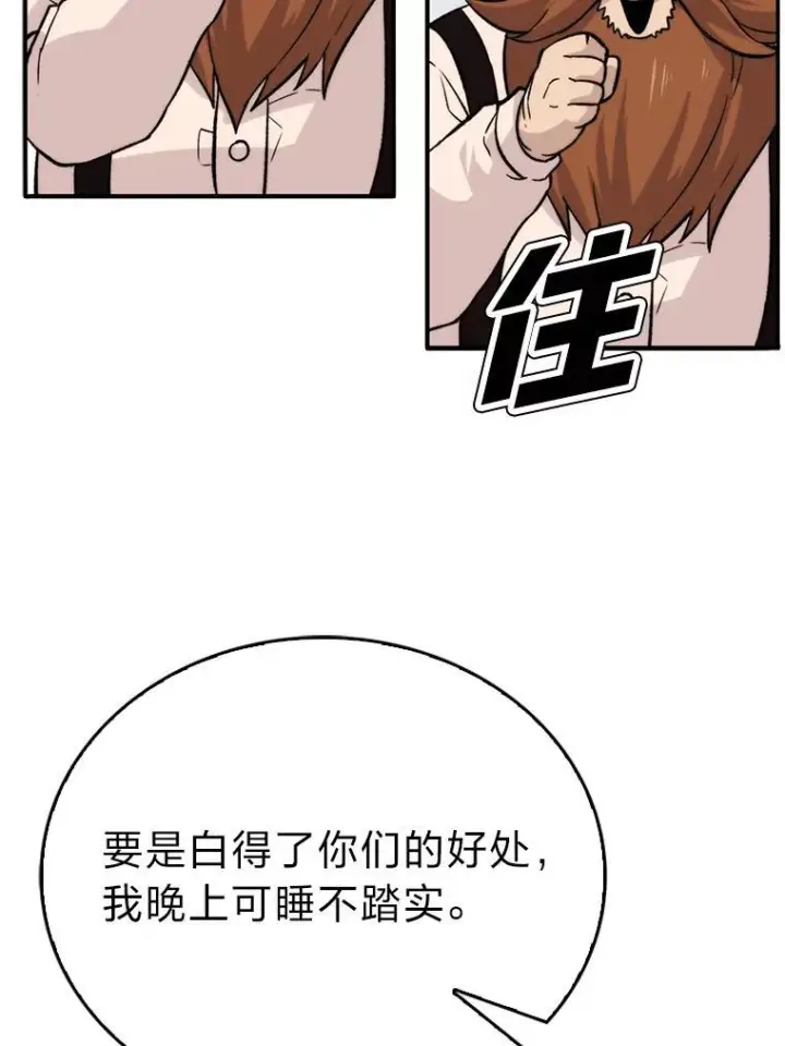 《勇士非也, 魔王是也》18.回到敏哲的日常图12