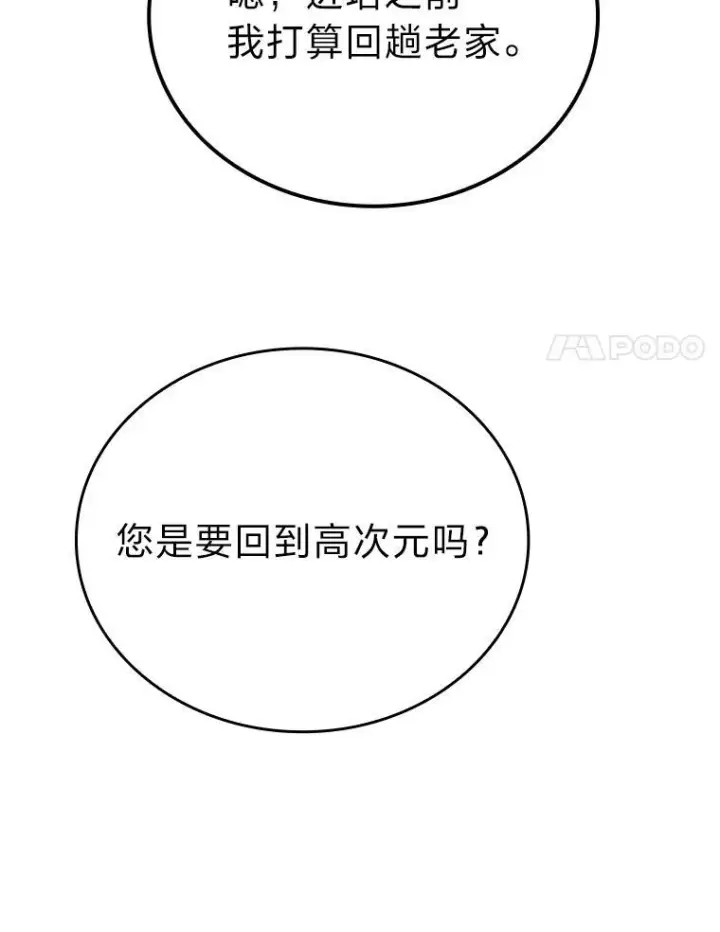 《勇士非也, 魔王是也》18.回到敏哲的日常图120