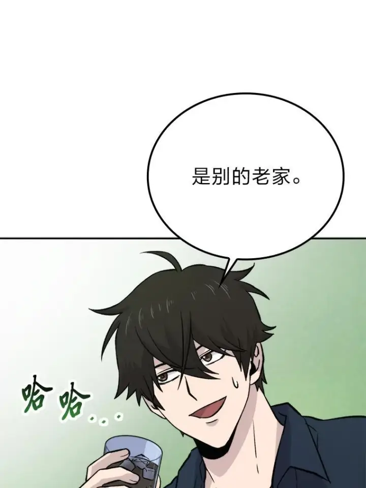 《勇士非也, 魔王是也》18.回到敏哲的日常图121
