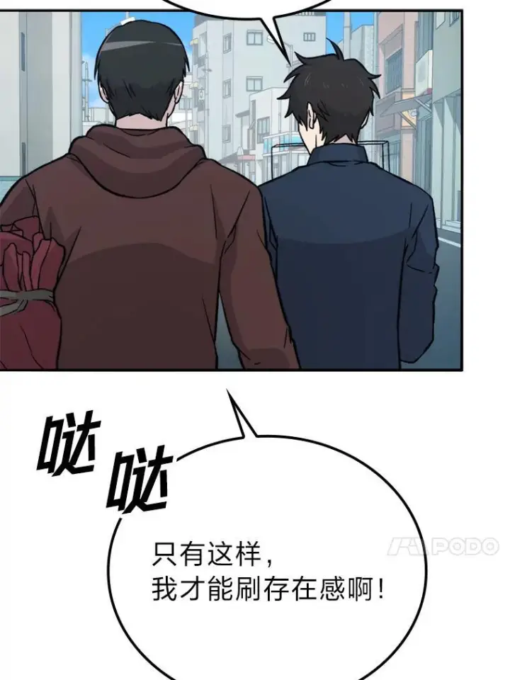 《勇士非也, 魔王是也》18.回到敏哲的日常图126