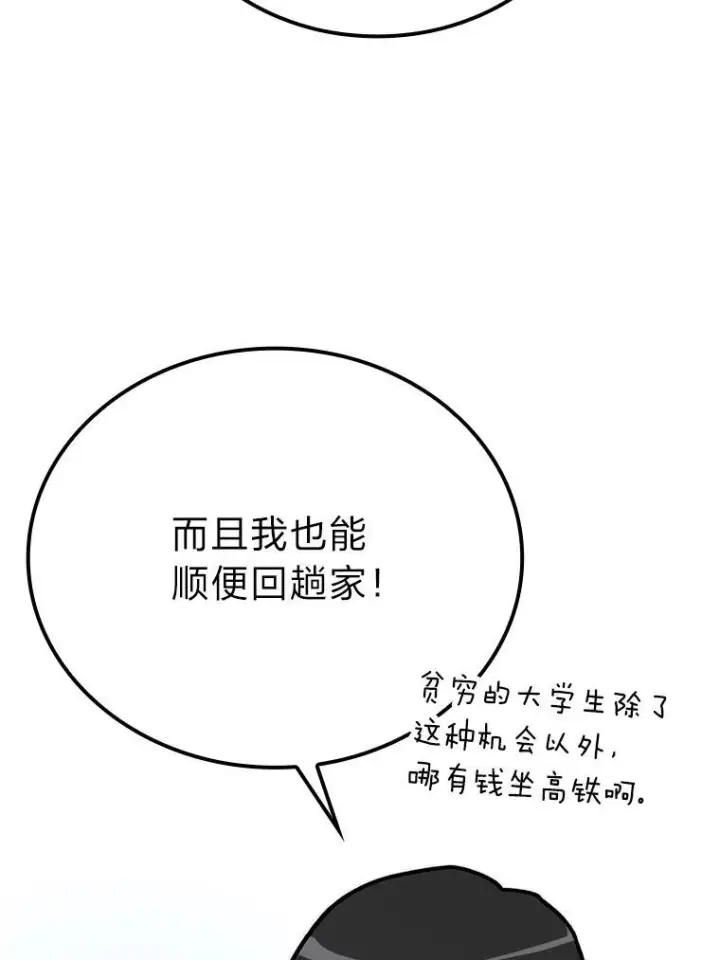 《勇士非也, 魔王是也》18.回到敏哲的日常图127