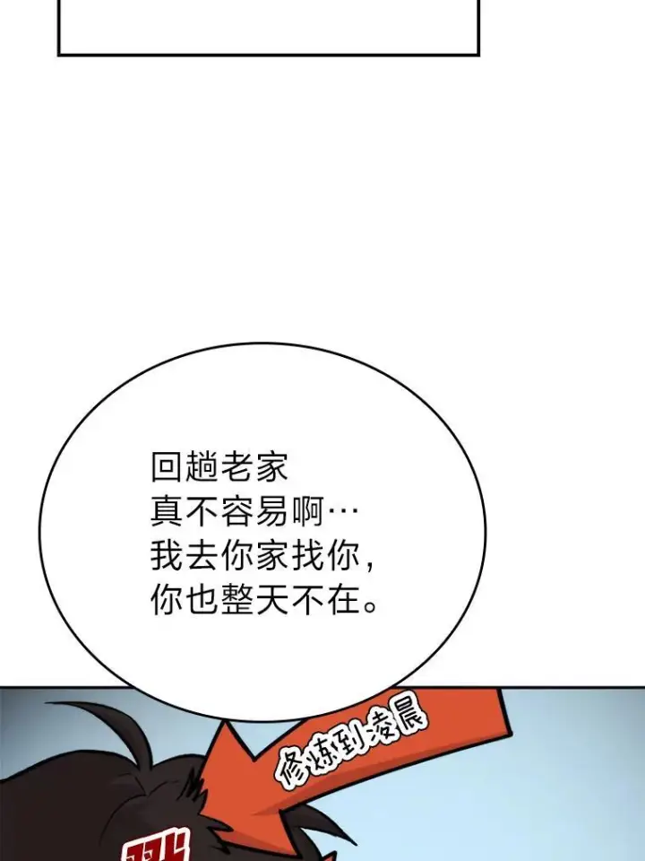 《勇士非也, 魔王是也》18.回到敏哲的日常图129