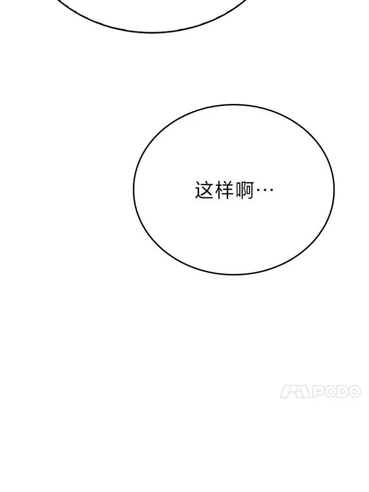 《勇士非也, 魔王是也》18.回到敏哲的日常图13