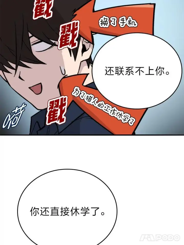 《勇士非也, 魔王是也》18.回到敏哲的日常图130