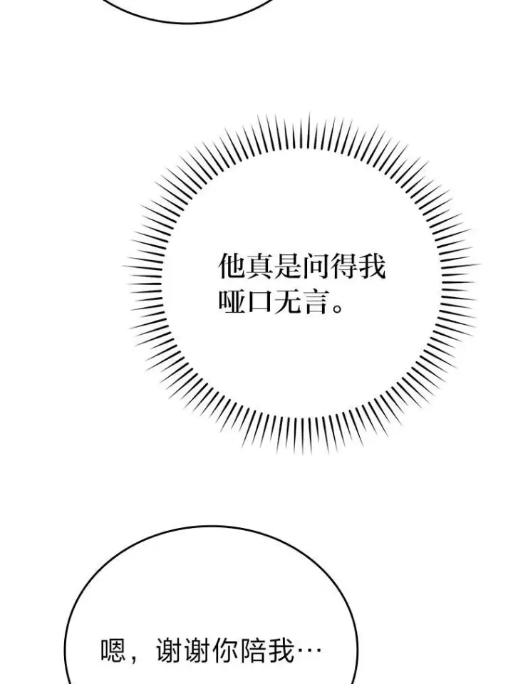 《勇士非也, 魔王是也》18.回到敏哲的日常图131