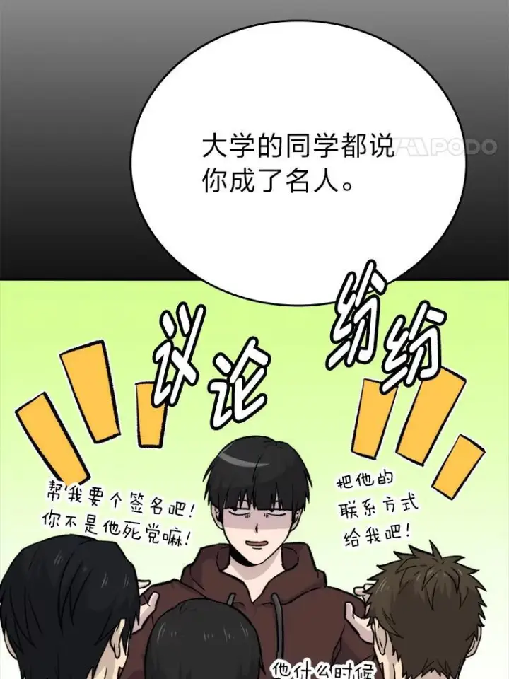 《勇士非也, 魔王是也》18.回到敏哲的日常图133