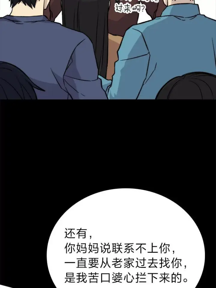 《勇士非也, 魔王是也》18.回到敏哲的日常图134