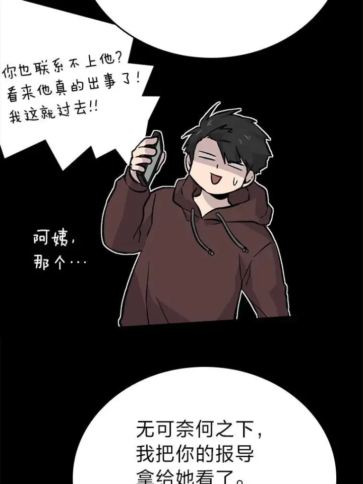 《勇士非也, 魔王是也》18.回到敏哲的日常图135