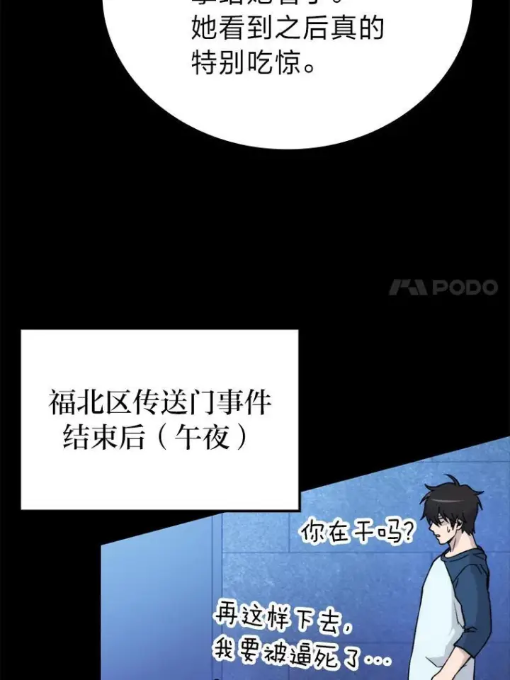 《勇士非也, 魔王是也》18.回到敏哲的日常图136