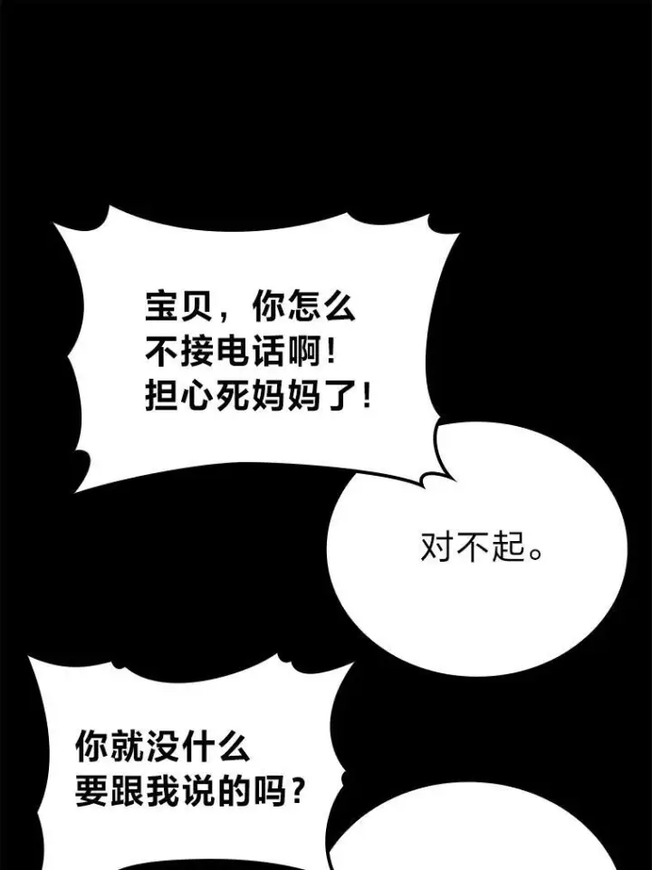 《勇士非也, 魔王是也》18.回到敏哲的日常图138