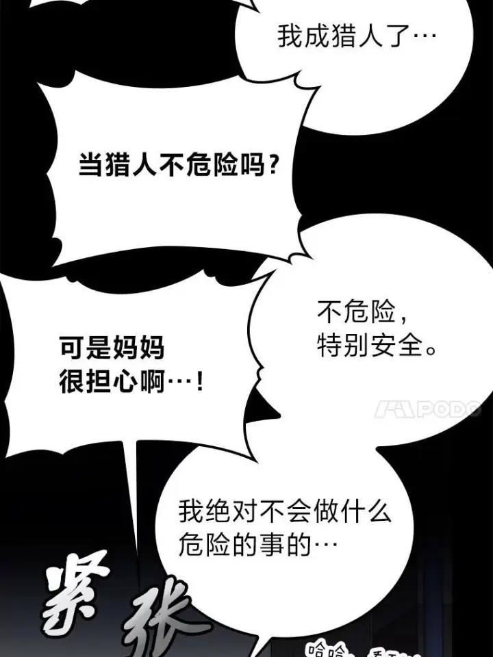 《勇士非也, 魔王是也》18.回到敏哲的日常图139