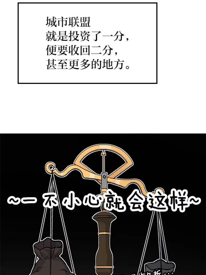 《勇士非也, 魔王是也》18.回到敏哲的日常图14