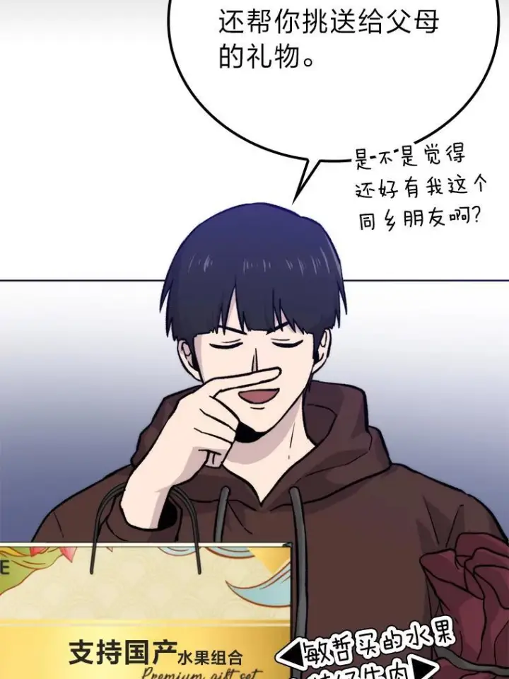 《勇士非也, 魔王是也》18.回到敏哲的日常图141