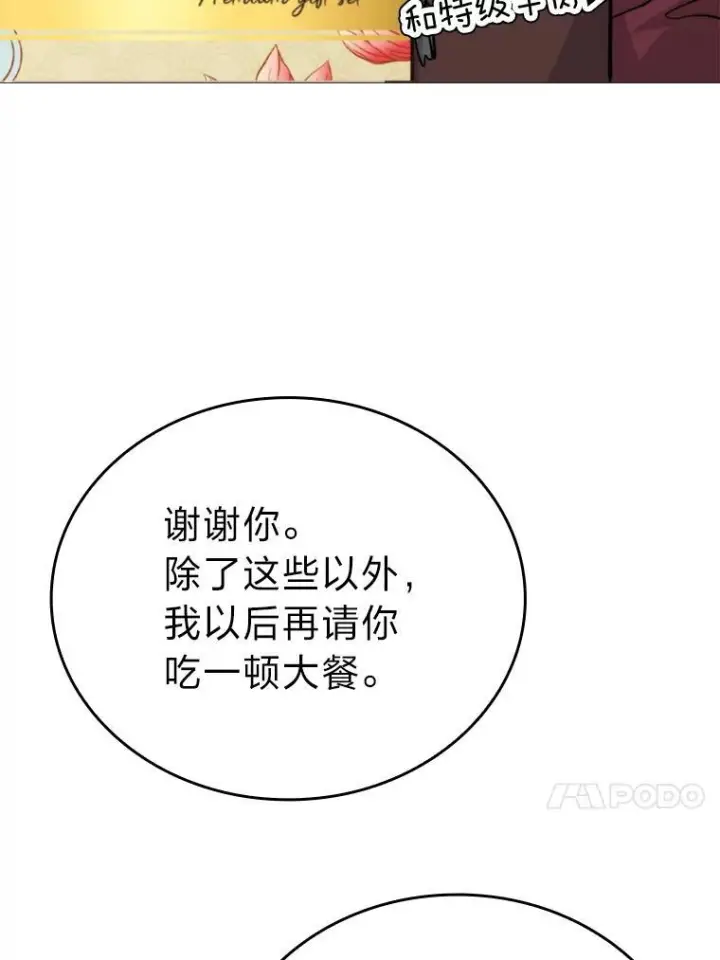《勇士非也, 魔王是也》18.回到敏哲的日常图142