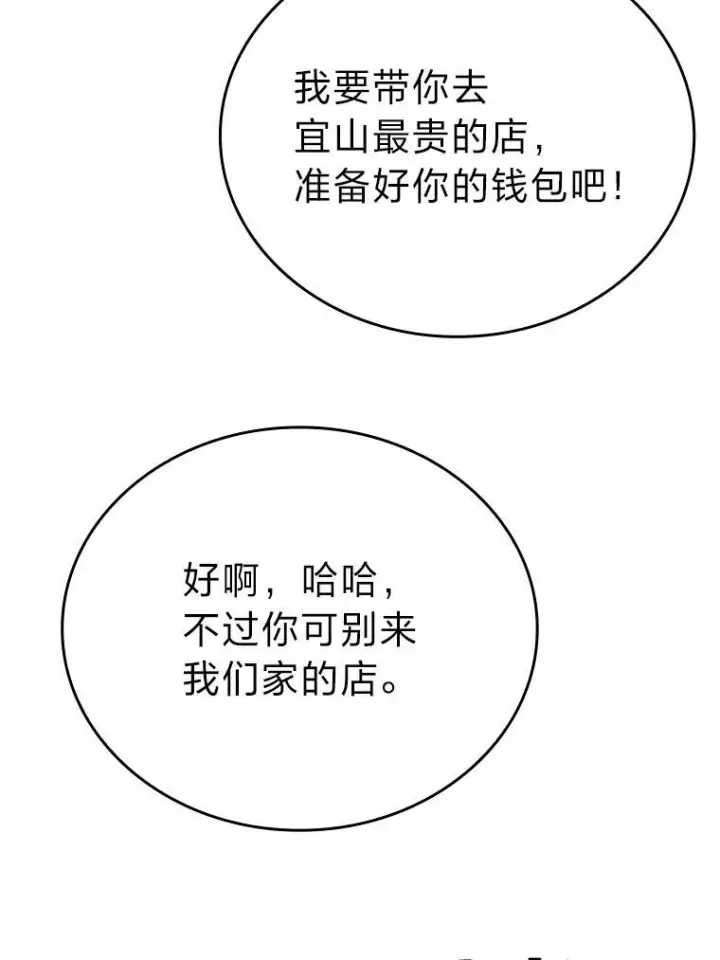 《勇士非也, 魔王是也》18.回到敏哲的日常图143