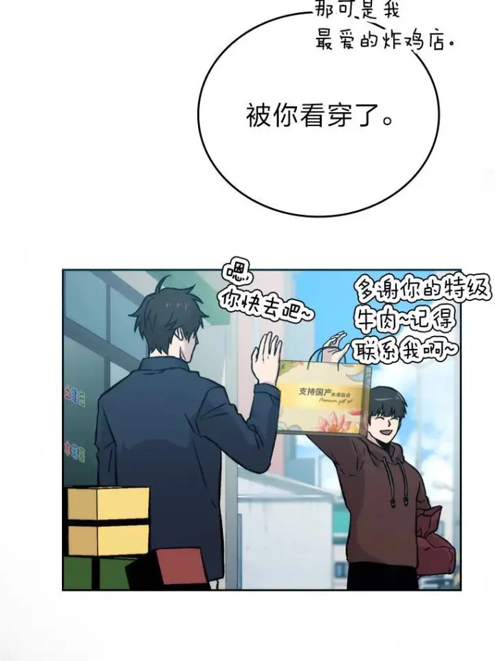 《勇士非也, 魔王是也》18.回到敏哲的日常图144