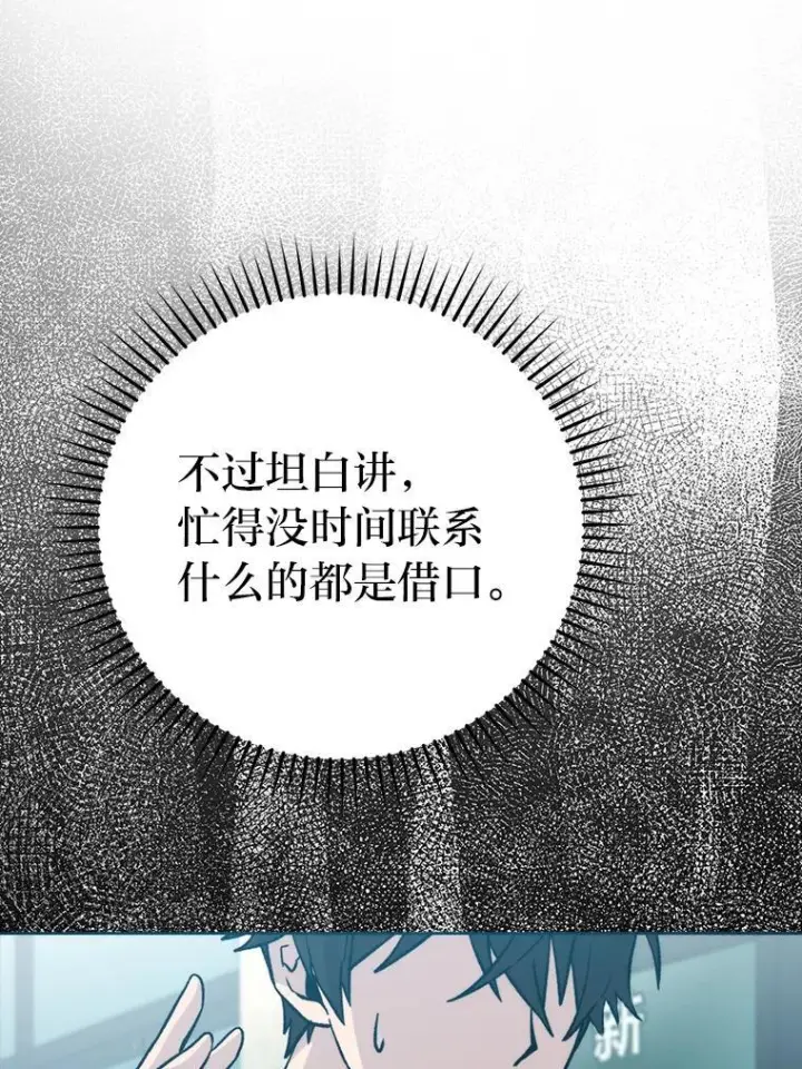 《勇士非也, 魔王是也》18.回到敏哲的日常图145