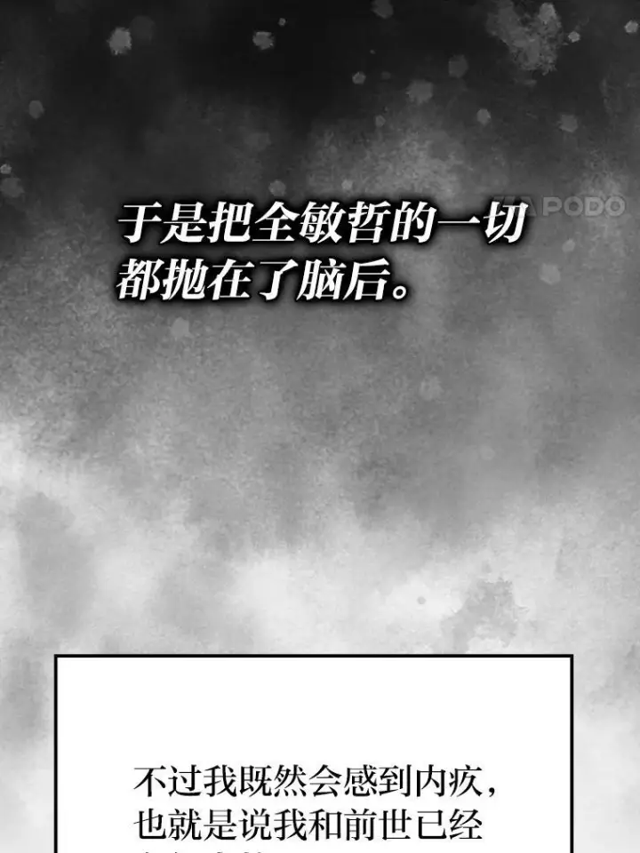 《勇士非也, 魔王是也》18.回到敏哲的日常图149
