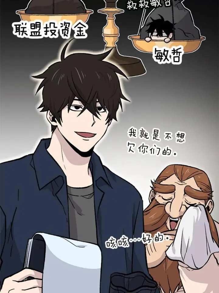 《勇士非也, 魔王是也》18.回到敏哲的日常图15