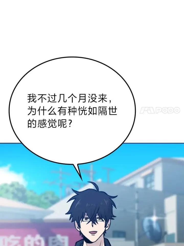《勇士非也, 魔王是也》18.回到敏哲的日常图152
