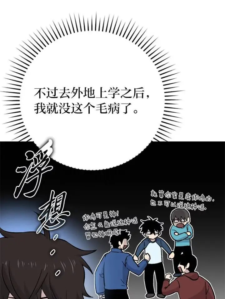 《勇士非也, 魔王是也》18.回到敏哲的日常图157