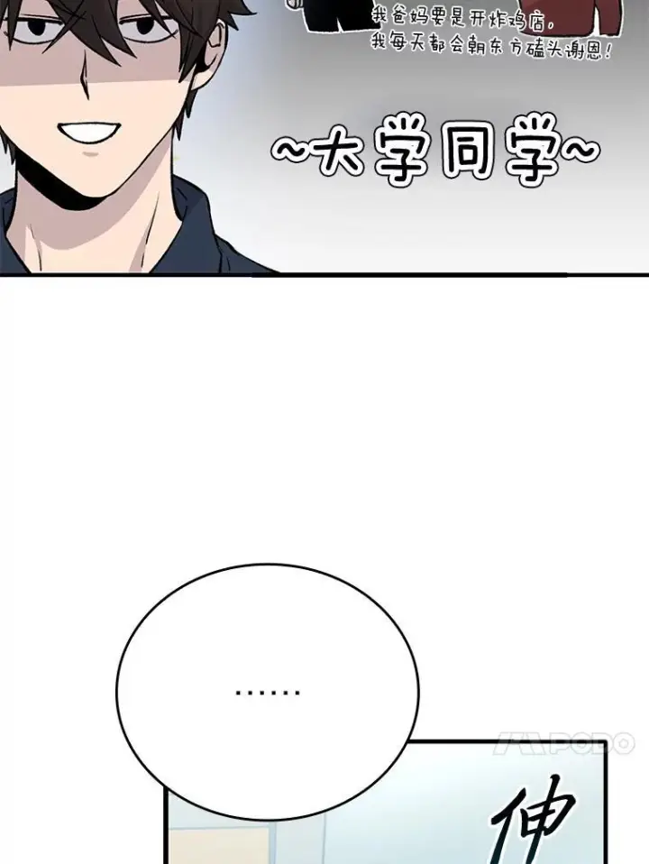 《勇士非也, 魔王是也》18.回到敏哲的日常图158