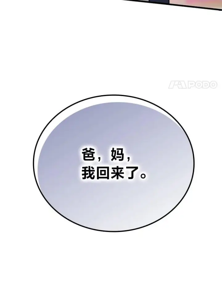 《勇士非也, 魔王是也》18.回到敏哲的日常图165