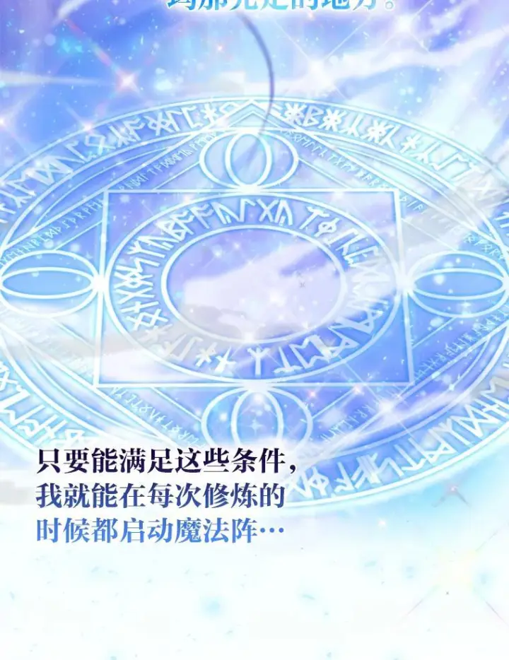 《勇士非也, 魔王是也》18.回到敏哲的日常图22