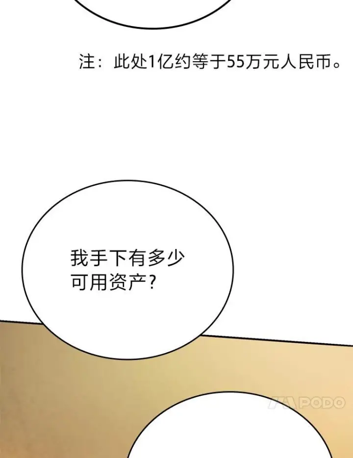 《勇士非也, 魔王是也》18.回到敏哲的日常图26