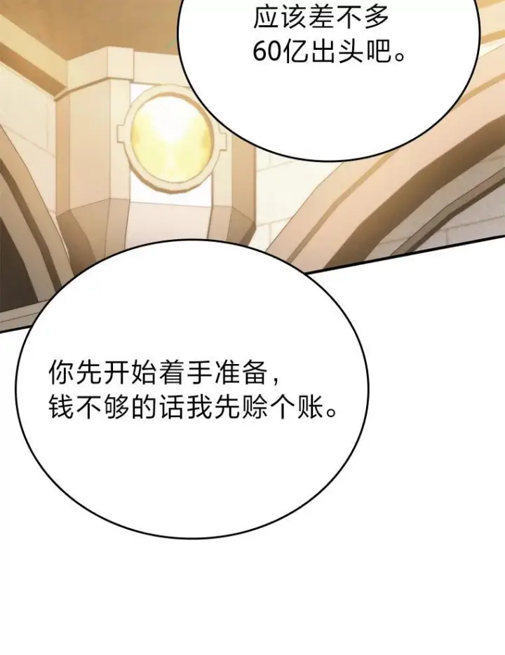 《勇士非也, 魔王是也》18.回到敏哲的日常图27