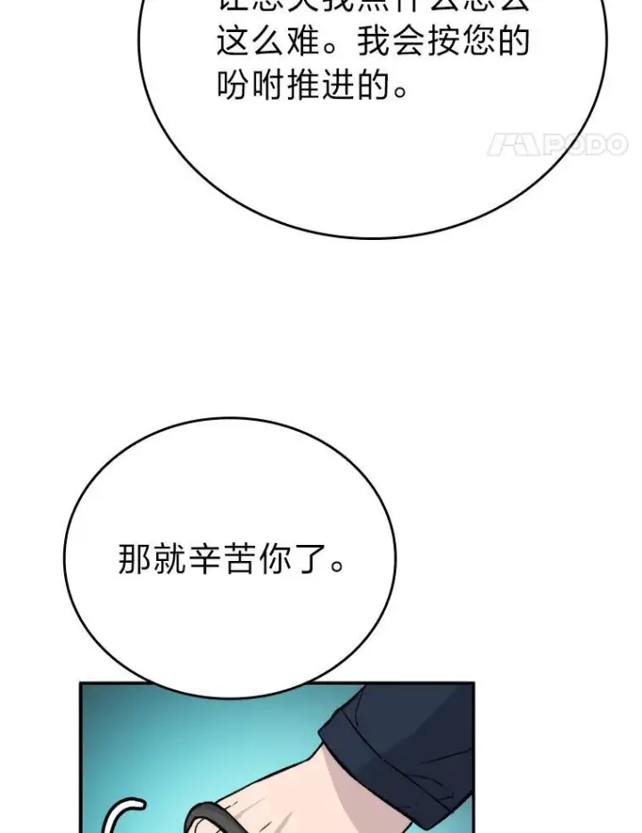 《勇士非也, 魔王是也》18.回到敏哲的日常图30