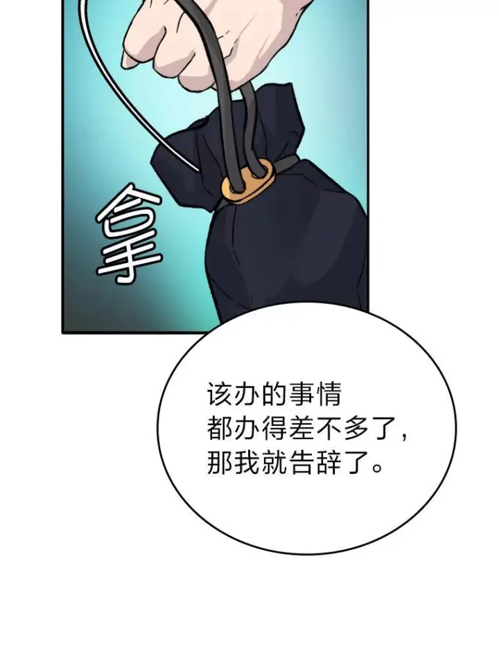 《勇士非也, 魔王是也》18.回到敏哲的日常图31