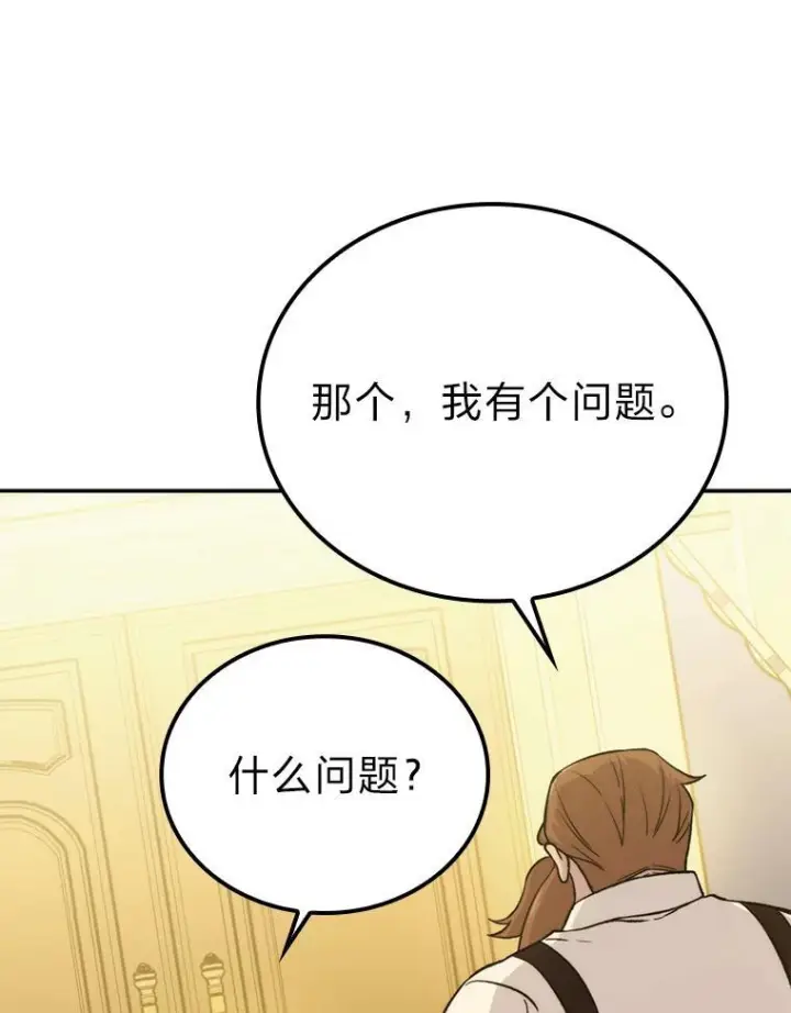 《勇士非也, 魔王是也》18.回到敏哲的日常图32