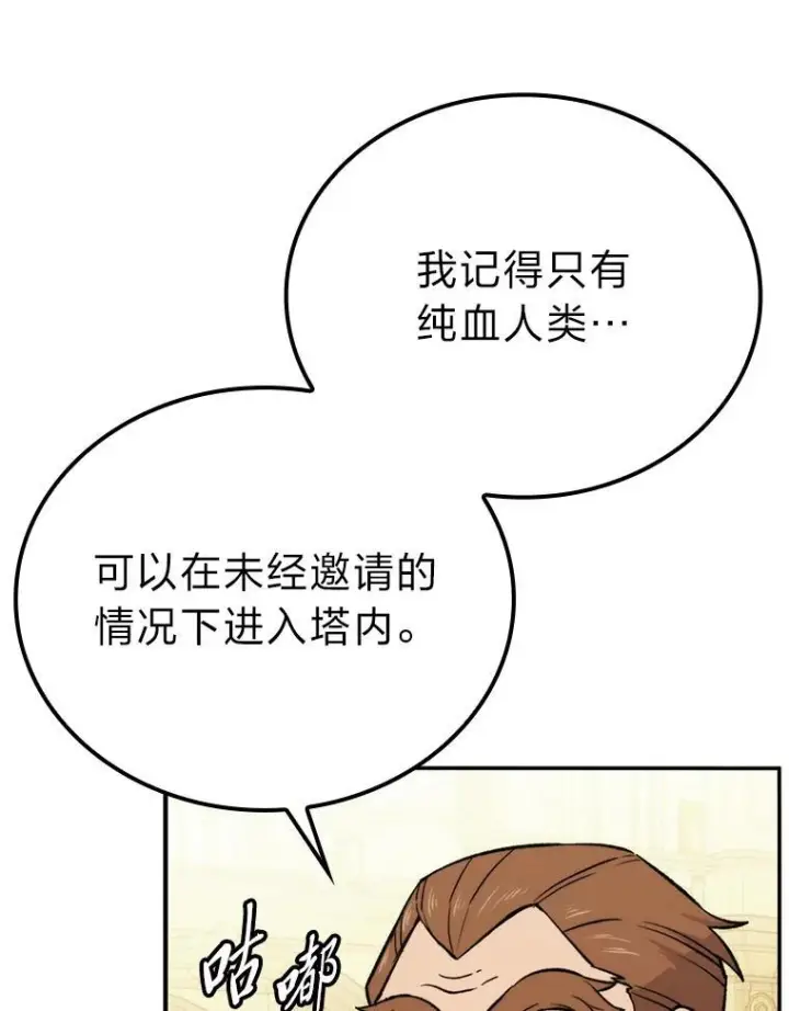 《勇士非也, 魔王是也》18.回到敏哲的日常图34