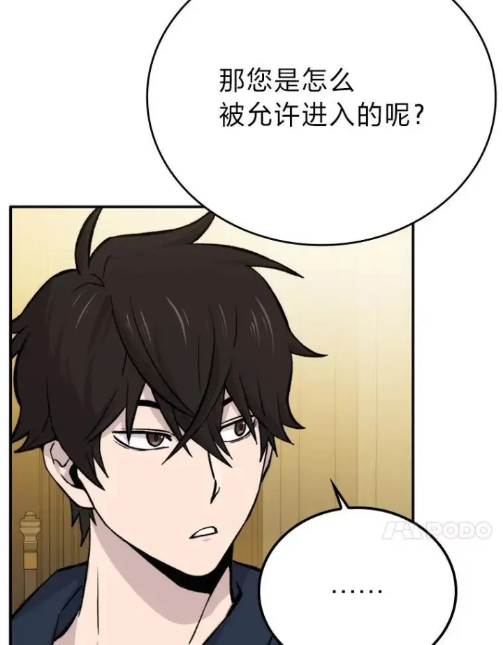 《勇士非也, 魔王是也》18.回到敏哲的日常图36