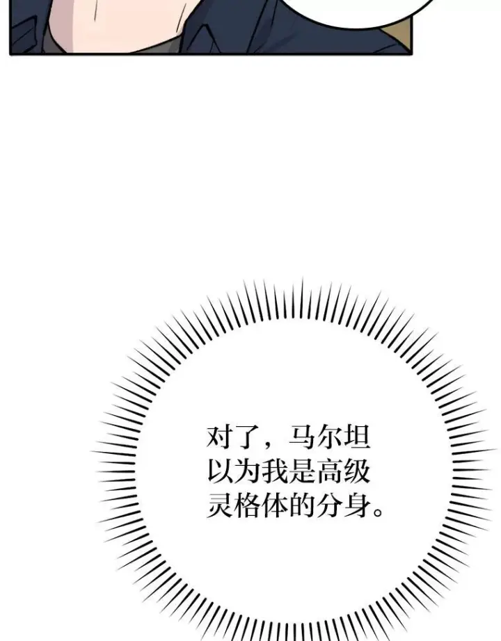 《勇士非也, 魔王是也》18.回到敏哲的日常图37