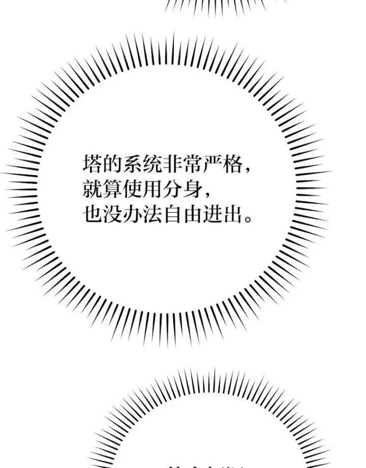 《勇士非也, 魔王是也》18.回到敏哲的日常图38