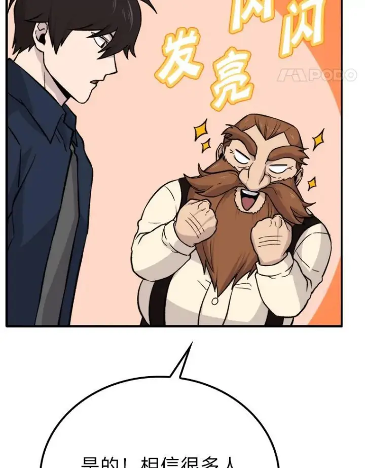 《勇士非也, 魔王是也》18.回到敏哲的日常图40