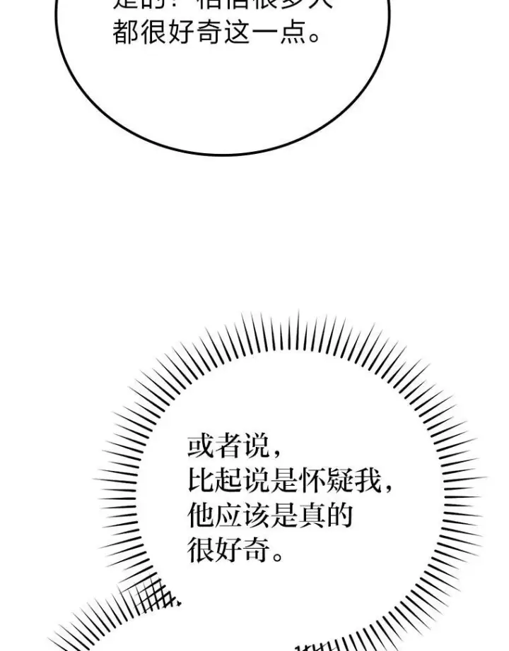 《勇士非也, 魔王是也》18.回到敏哲的日常图41