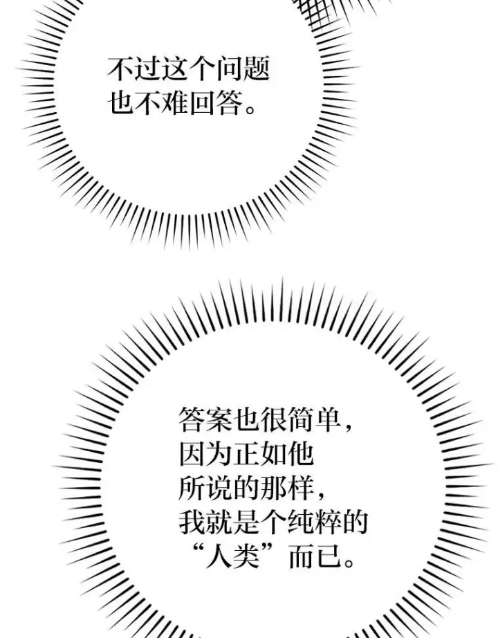 《勇士非也, 魔王是也》18.回到敏哲的日常图42