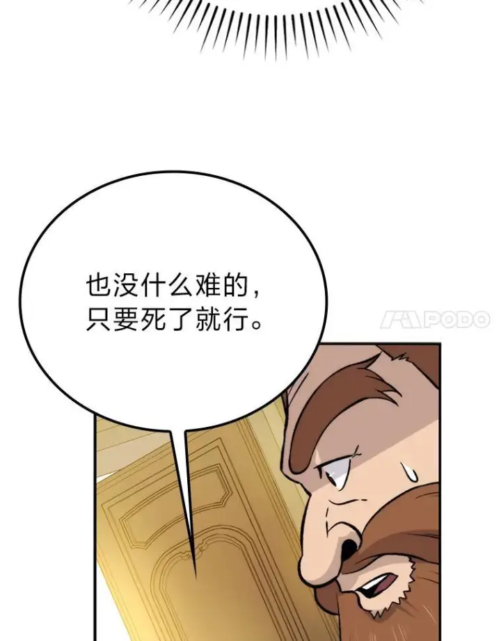 《勇士非也, 魔王是也》18.回到敏哲的日常图43