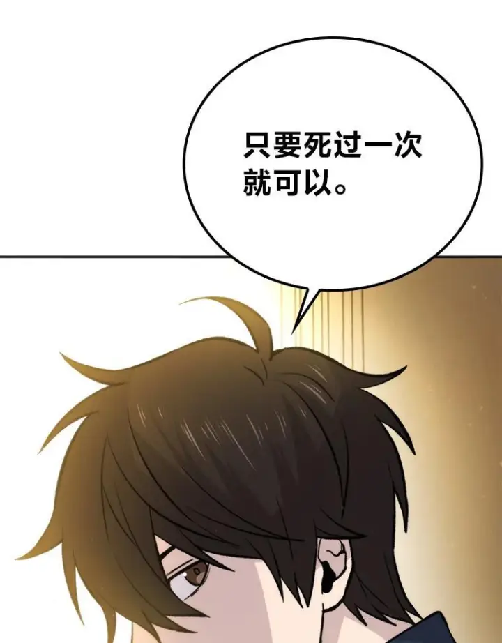 《勇士非也, 魔王是也》18.回到敏哲的日常图45