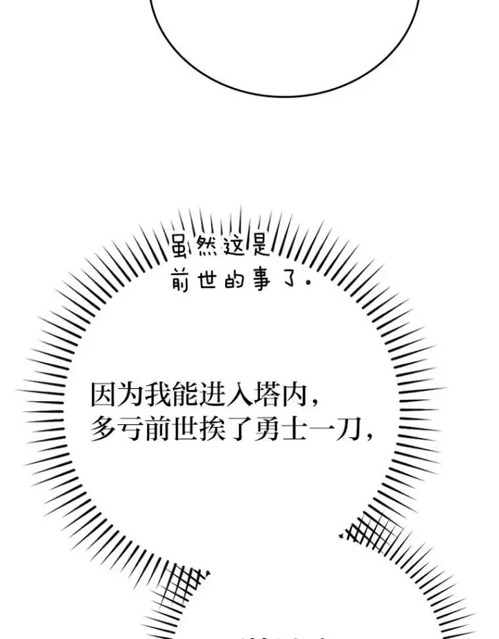 《勇士非也, 魔王是也》18.回到敏哲的日常图47