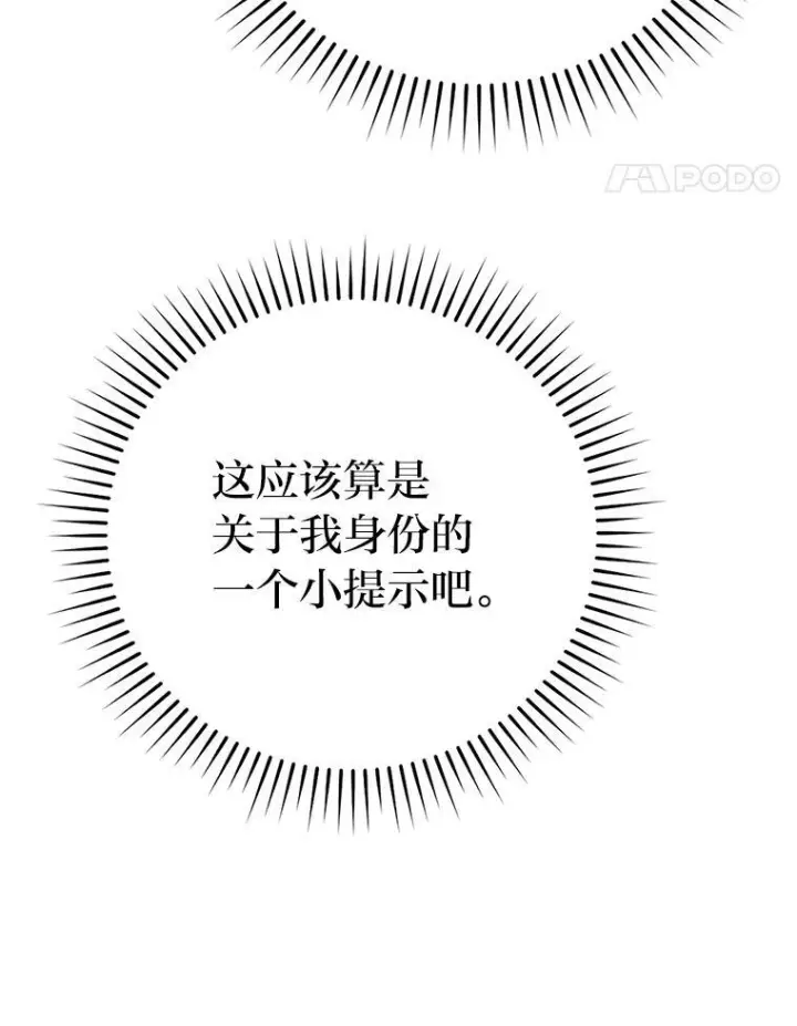 《勇士非也, 魔王是也》18.回到敏哲的日常图50