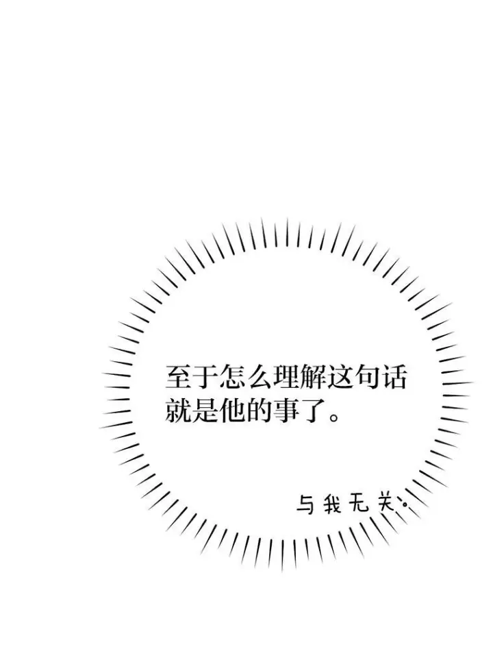 《勇士非也, 魔王是也》18.回到敏哲的日常图51