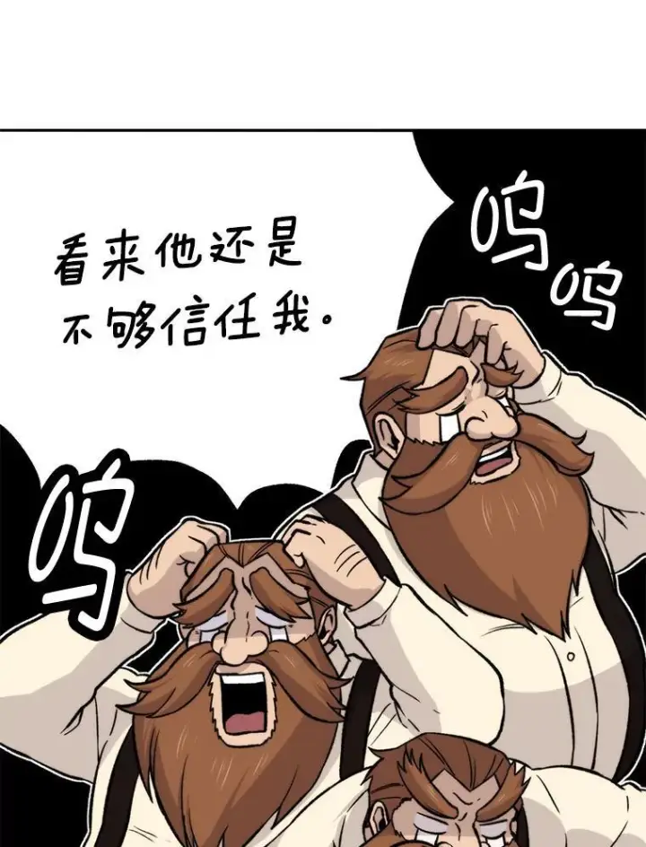 《勇士非也, 魔王是也》18.回到敏哲的日常图52