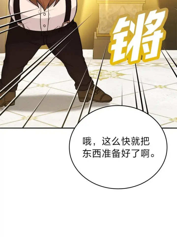 《勇士非也, 魔王是也》18.回到敏哲的日常图6