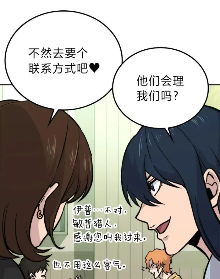 《勇士非也, 魔王是也》18.回到敏哲的日常图61