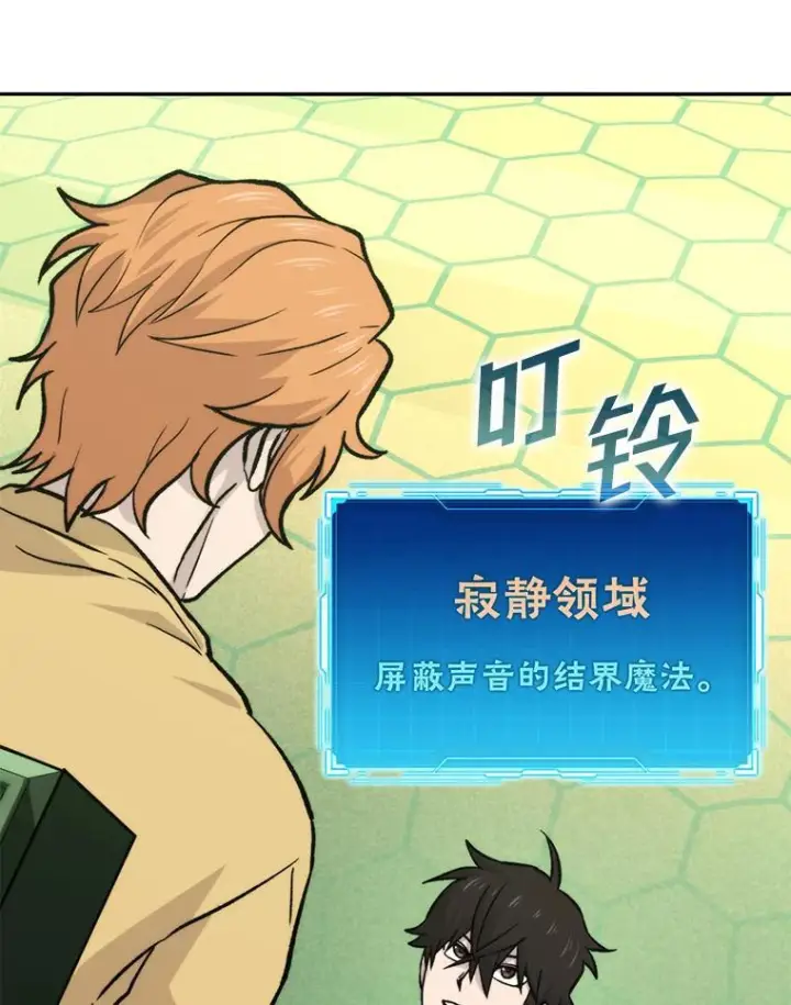 《勇士非也, 魔王是也》18.回到敏哲的日常图63