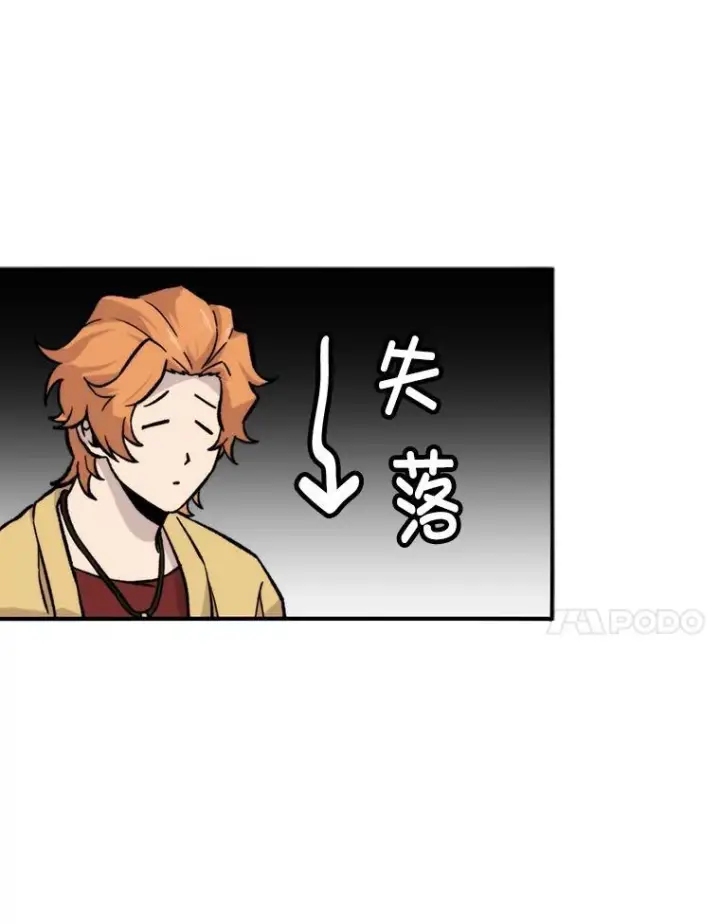 《勇士非也, 魔王是也》18.回到敏哲的日常图67